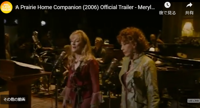 今宵、フィッツジェラルド劇場で 映画トレーラー集