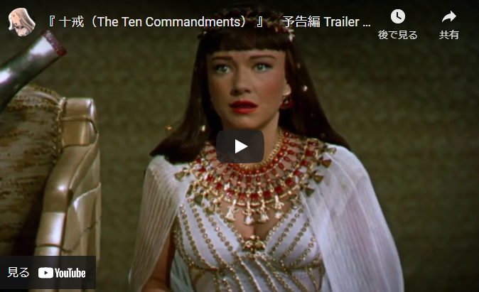十戒（1956） 映画トレーラー集